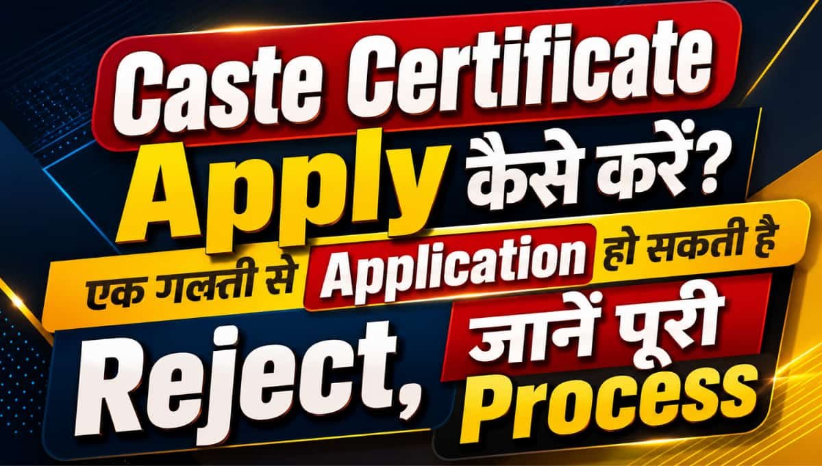 Caste Certificate Apply कैसे करें? एक गलती से Application हो सकती है Reject, जानें पूरी Process