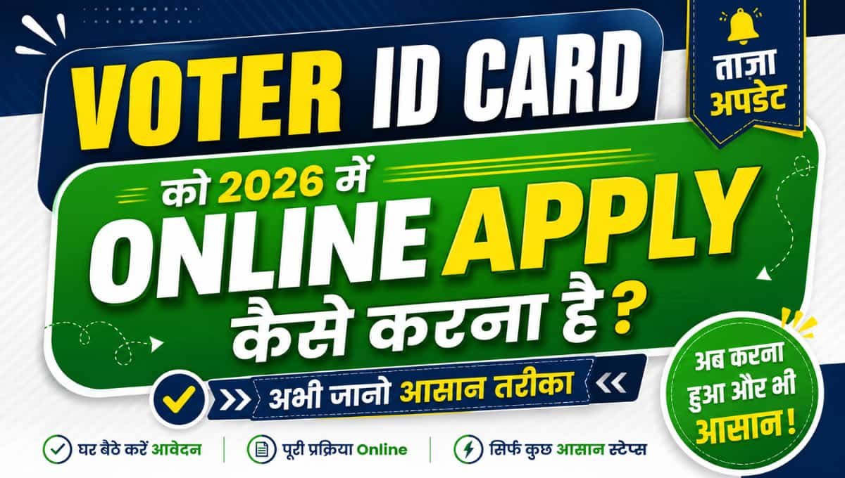 Voter ID Card को 2026 में Online Apply कैसे करना है अभी जानो आसान तरीका