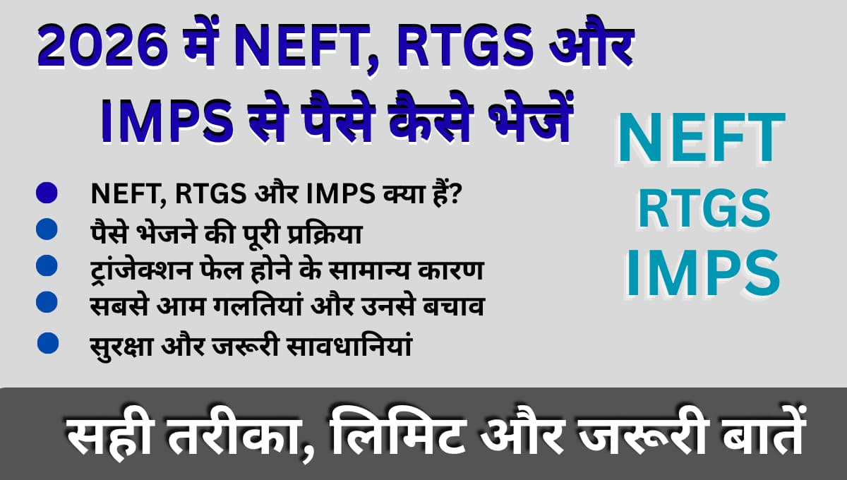 2026 में NEFT, RTGS और IMPS से पैसे कैसे भेजें: सही तरीका, लिमिट और जरूरी बातें