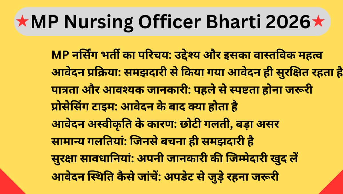 MP Nursing Officer Bharti 2026: आवेदन प्रक्रिया, पात्रता, फीस, रिजेक्शन कारण और सही तरीका