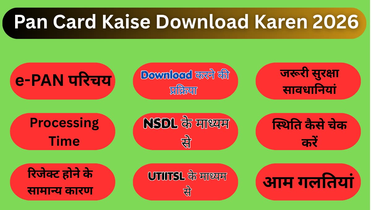 Pan Card Kaise Download Karen 2026: e-PAN PDF डाउनलोड करने की आधिकारिक प्रक्रिया, जरूरी सावधानियां और सही तरीका
