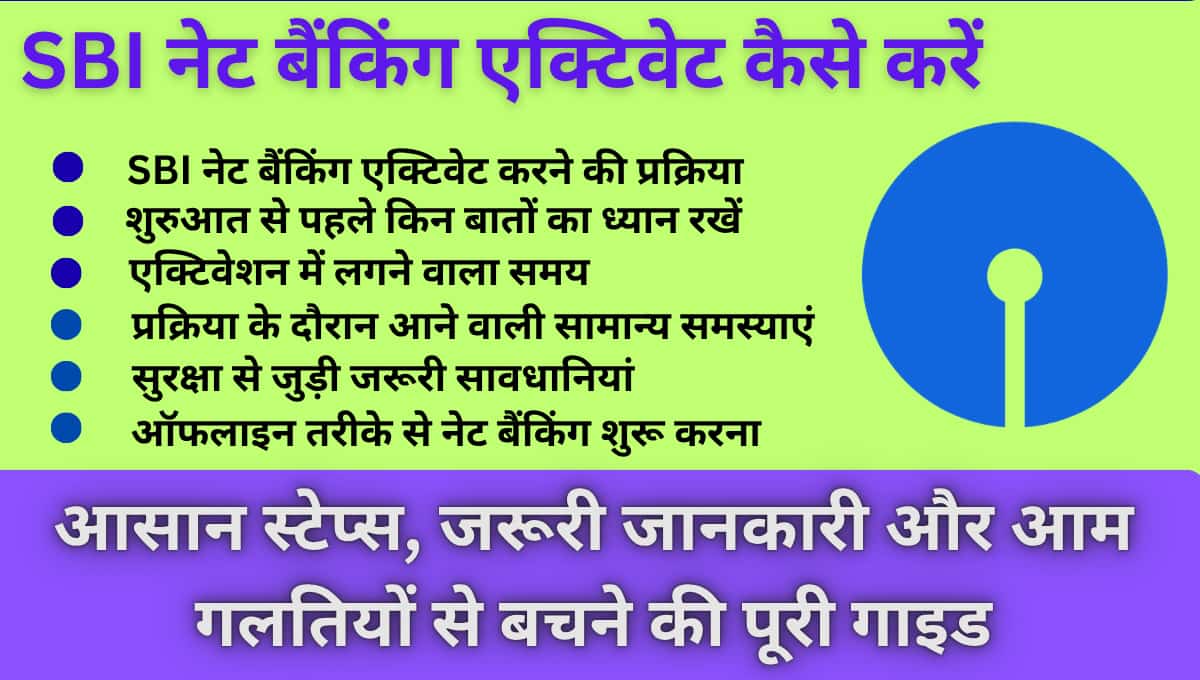 SBI नेट बैंकिंग एक्टिवेट कैसे करें आसान स्टेप्स, जरूरी जानकारी और आम गलतियों से बचने की पूरी गाइड