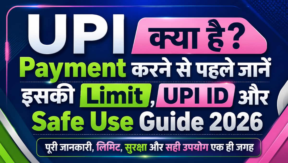 UPI क्या है? Payment करने से पहले जानें इसकी Limit, UPI ID और Safe Use Guide 2026