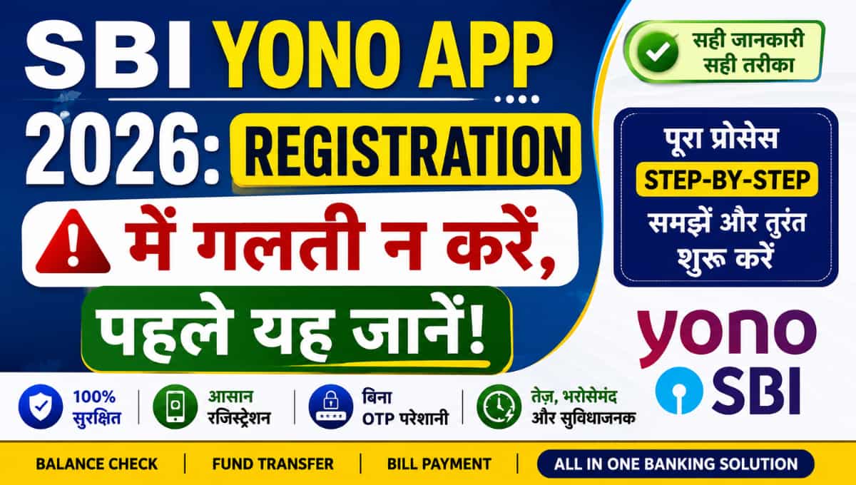 SBI YONO App 2026: Registration में गलती न करें, पहले यह जानें