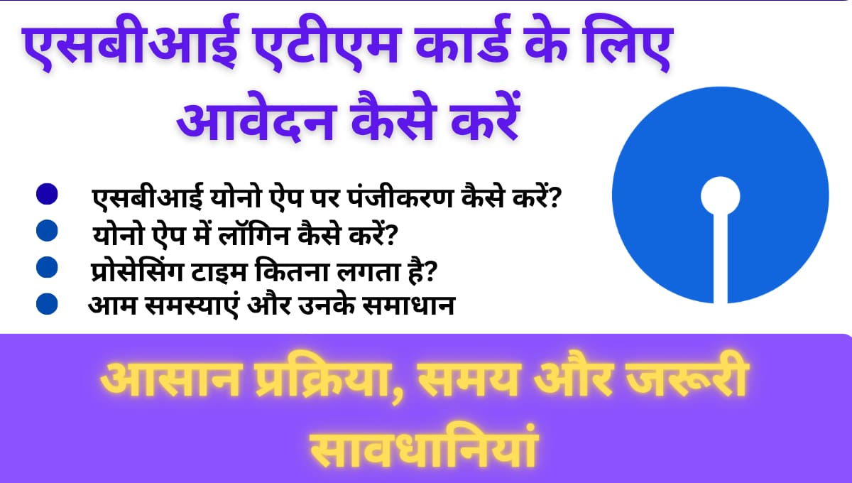 SBI YONO ऐप में रजिस्ट्रेशन और लॉगिन कैसे करें आसान स्टेप्स में पूरी जानकारी