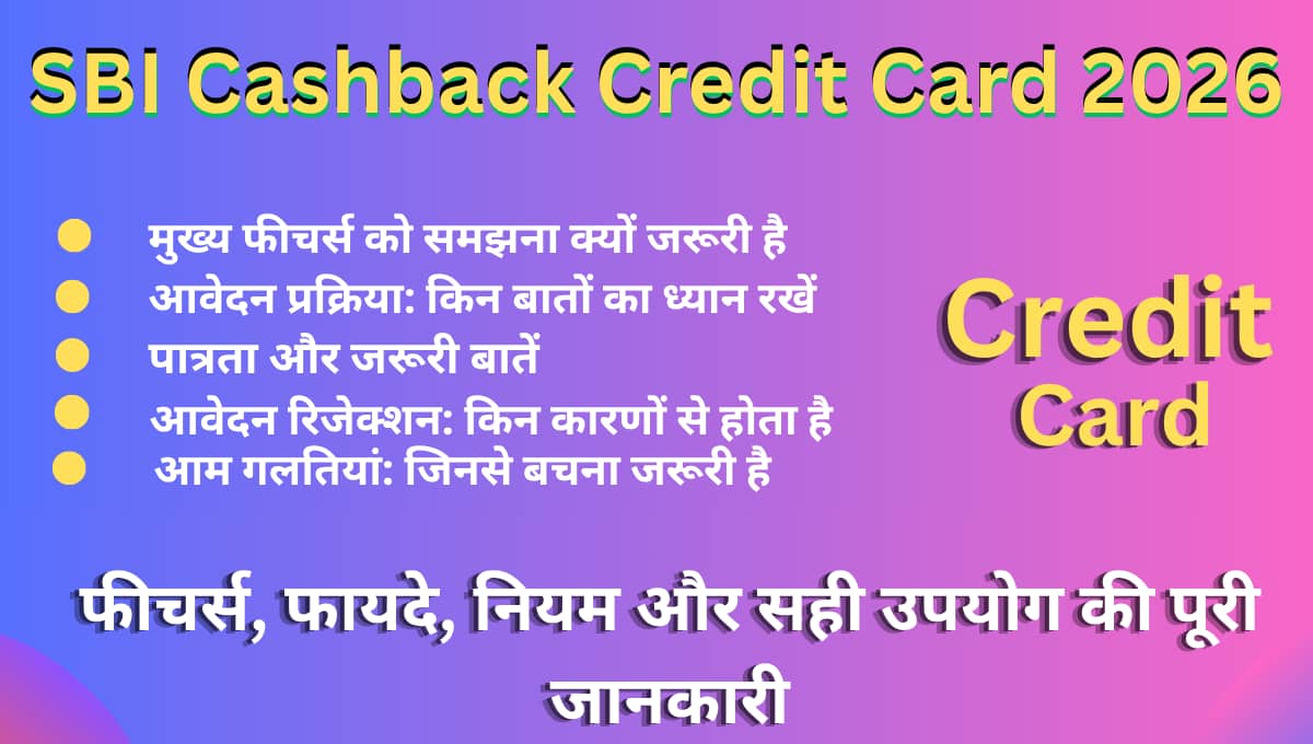SBI Cashback Credit Card 2026: फीचर्स, फायदे, नियम और सही उपयोग की पूरी जानकारी