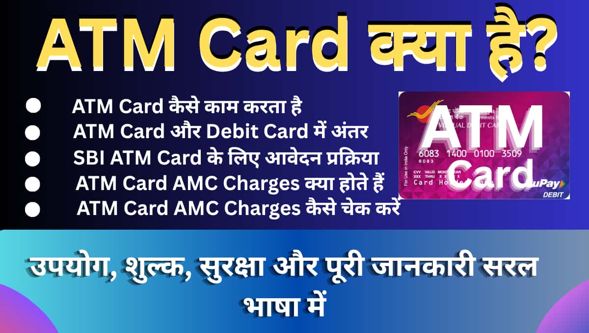 ATM Card क्या है? उपयोग, शुल्क, सुरक्षा और पूरी जानकारी सरल भाषा में