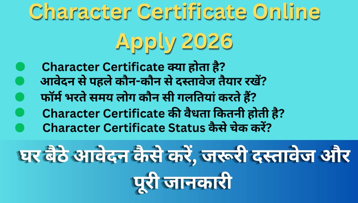 Character Certificate Online Apply 2026: घर बैठे आवेदन कैसे करें, जरूरी दस्तावेज और पूरी जानकारी