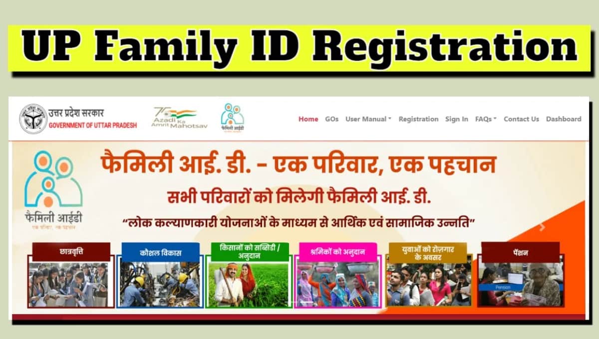 UP Family ID Registration 2026: ऑनलाइन आवेदन, स्टेटस चेक, डाउनलोड और जरूरी जानकारी