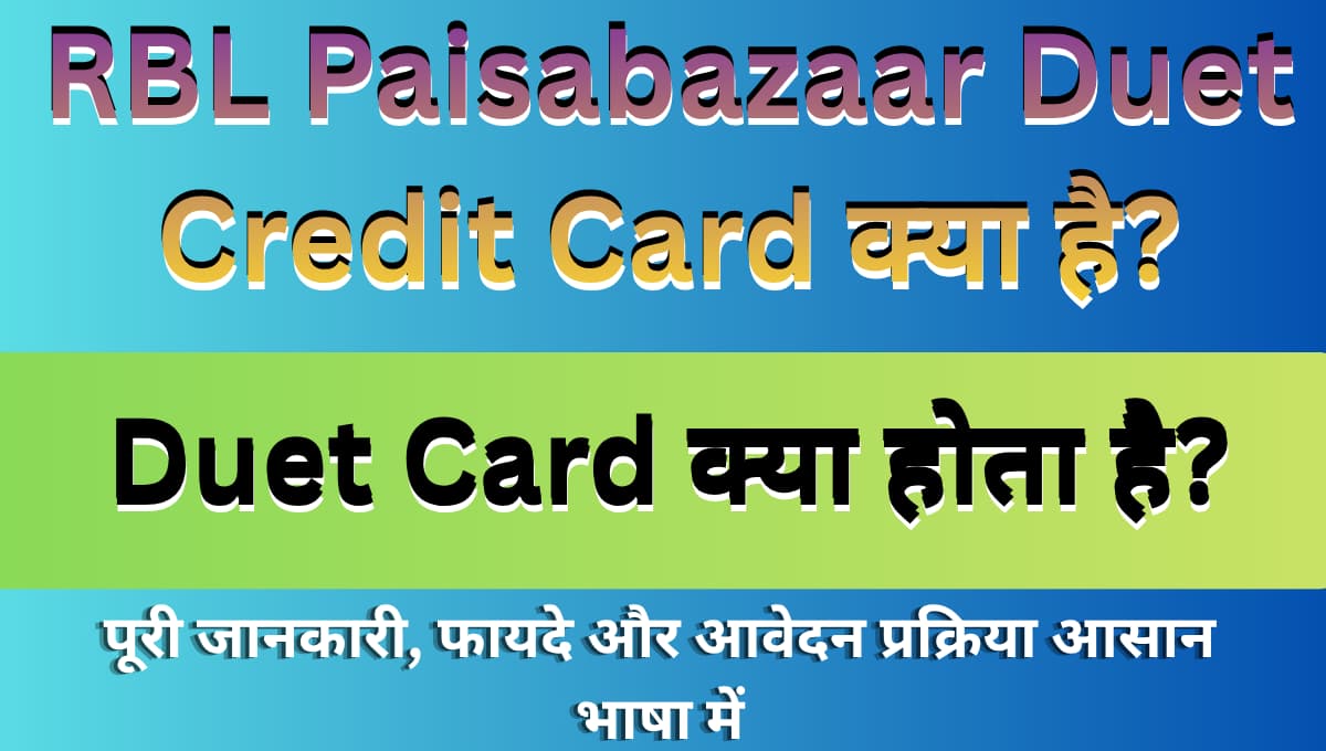 RBL Paisabazaar Duet Credit Card क्या है? पूरी जानकारी, फायदे और आवेदन प्रक्रिया आसान भाषा में