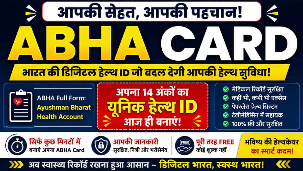 ABHA Card 2026: क्या आपके पास अभी तक Health ID नहीं है? बाद में पछताना न पड़े, अभी जानें पूरी प्रक्रिया