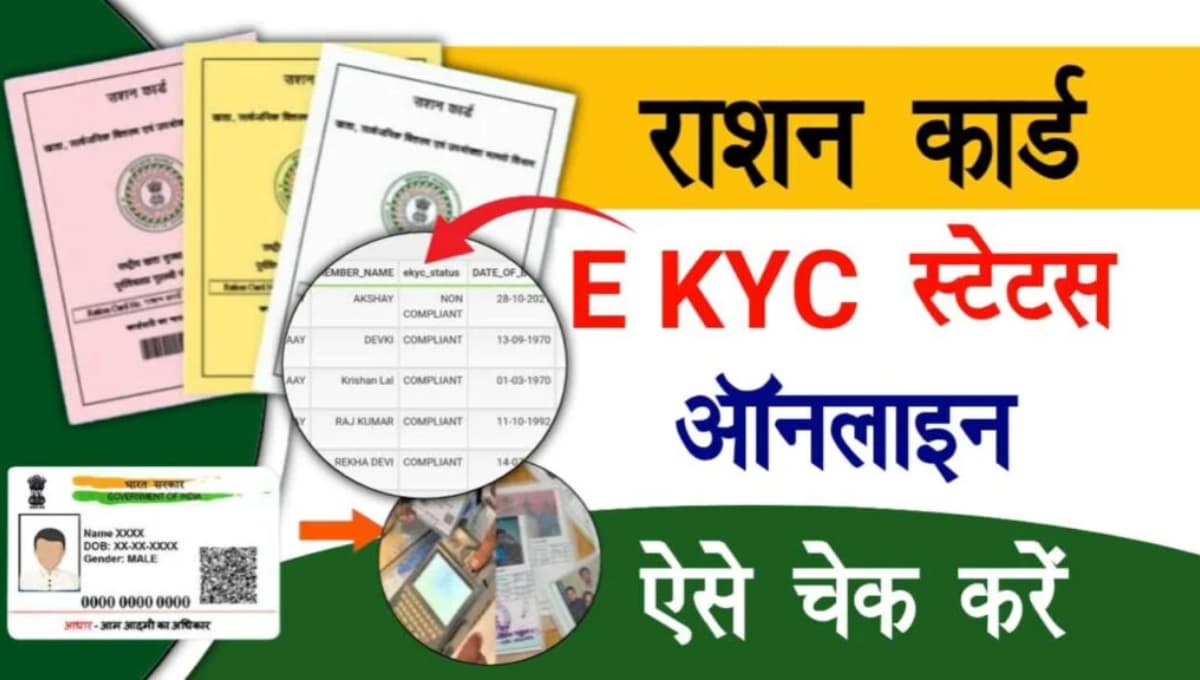 राशन कार्ड ऑनलाइन कैसे चेक करें | स्टेटस, डाउनलोड और e-KYC की पूरी आसान जानकारी