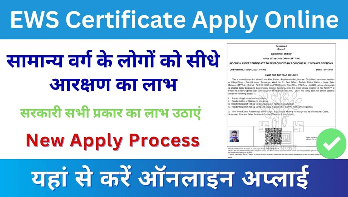 EWS Certificate 2026: पात्रता, जरूरी दस्तावेज और आवेदन प्रक्रिया की पूरी जानकारी