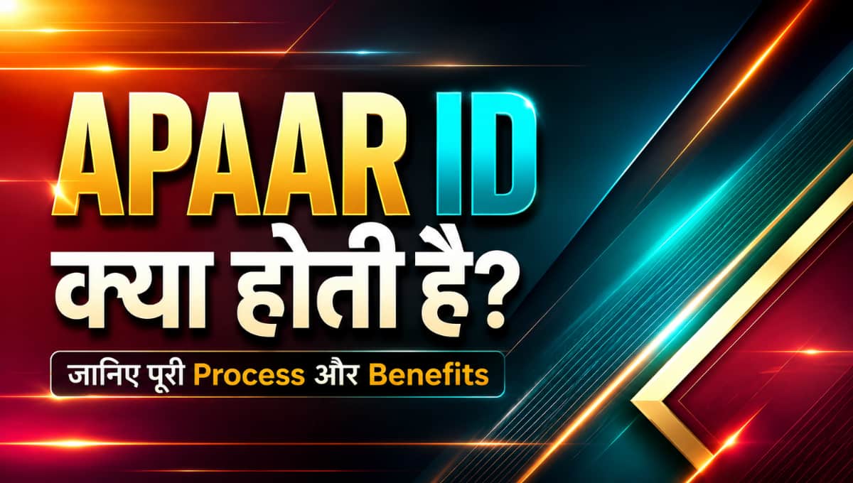 APAAR ID क्या होती है? जानिए पूरी Process और Benefits