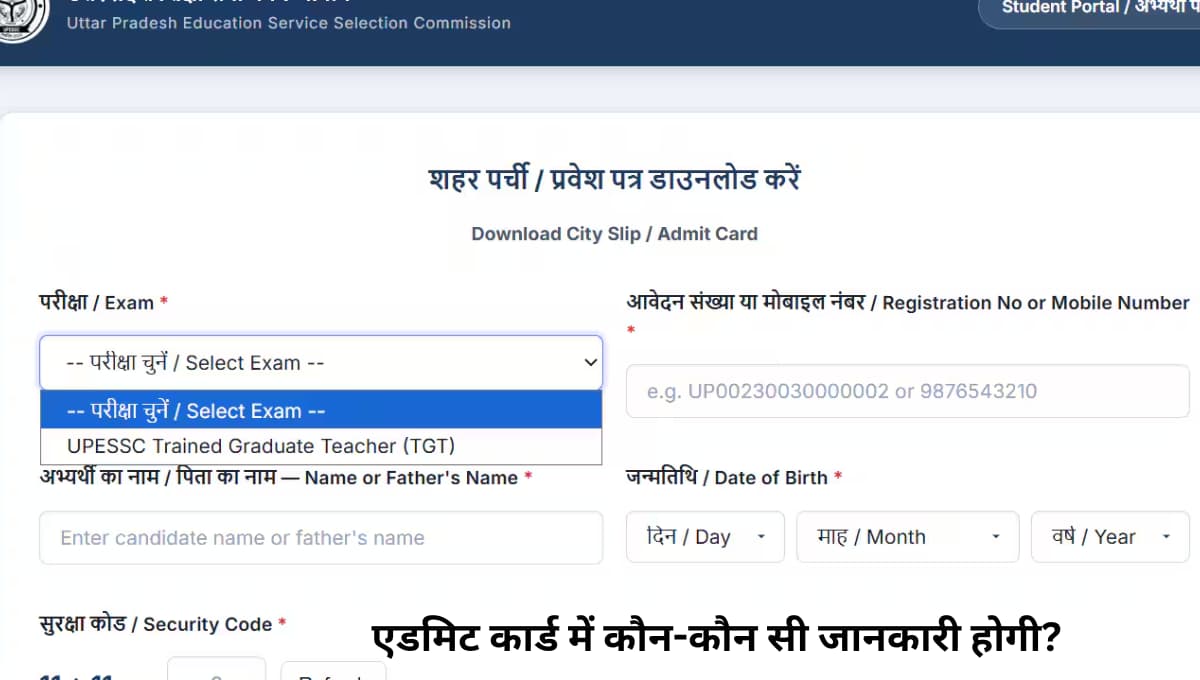 UP TGT Admit Card 2026 जारी, अब और इंतजार नहीं! फटाफट डाउनलोड करें हॉल टिकट, परीक्षा से पहले जान लें ये जरूरी बातें