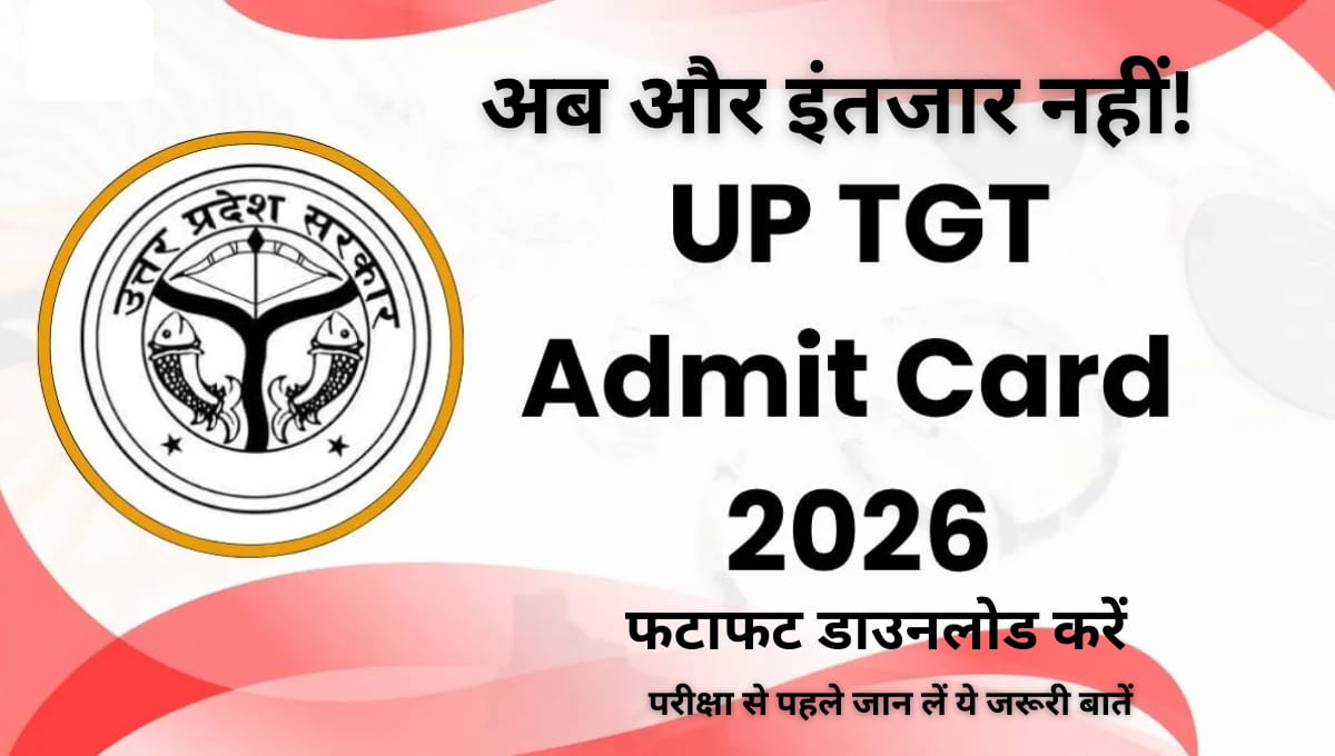 UP TGT Admit Card 2026 जारी, अब और इंतजार नहीं! फटाफट डाउनलोड करें हॉल टिकट, परीक्षा से पहले जान लें ये जरूरी बातें