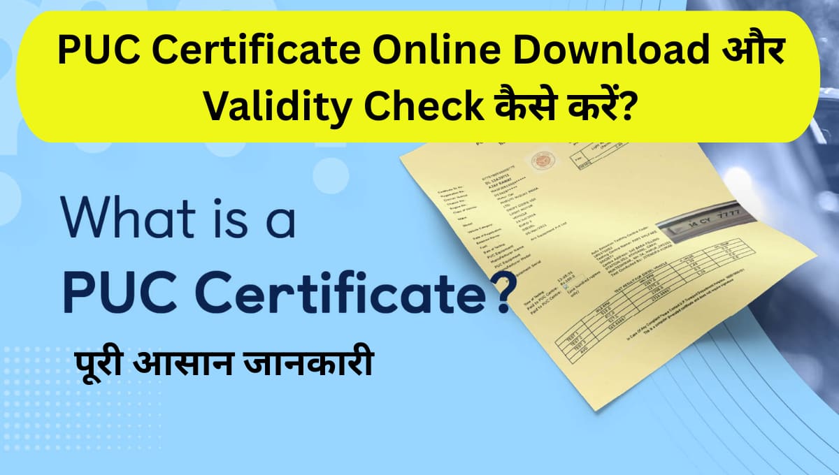 PUC Certificate Online Download और Validity Check कैसे करें? पूरी आसान जानकारी