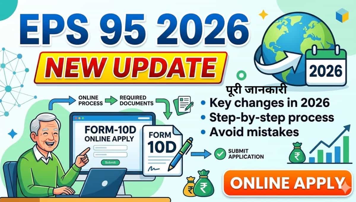 EPFO EPS-95 Pension Scheme 2026: Form 10D, PPO Number, Higher Pension और Online Apply की पूरी जानकारी
