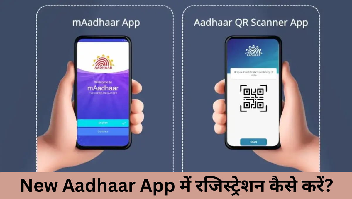 mAadhaar App बंद होने की तैयारी! नया Aadhaar App डाउनलोड करने से पहले जान लें पूरी प्रक्रिया