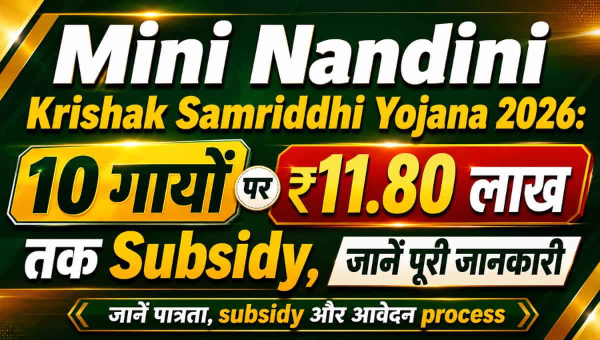 Mini Nandini Krishak Samriddhi Yojana 2026