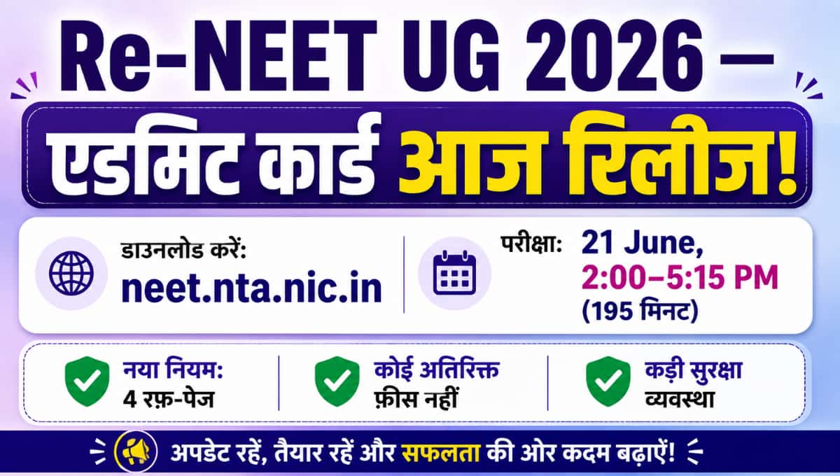 Re-NEET UG 2026 Exam Alert: Admit Card Release Today