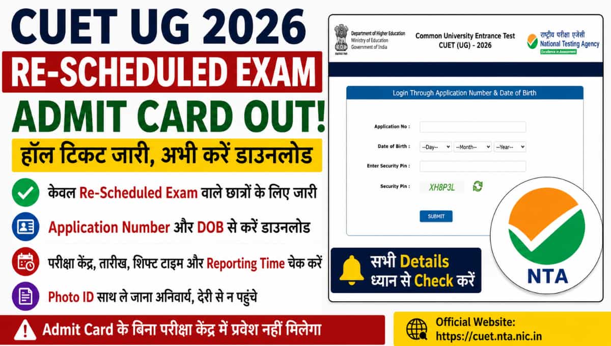 CUET UG 2026 Re-Scheduled Exam Admit Card