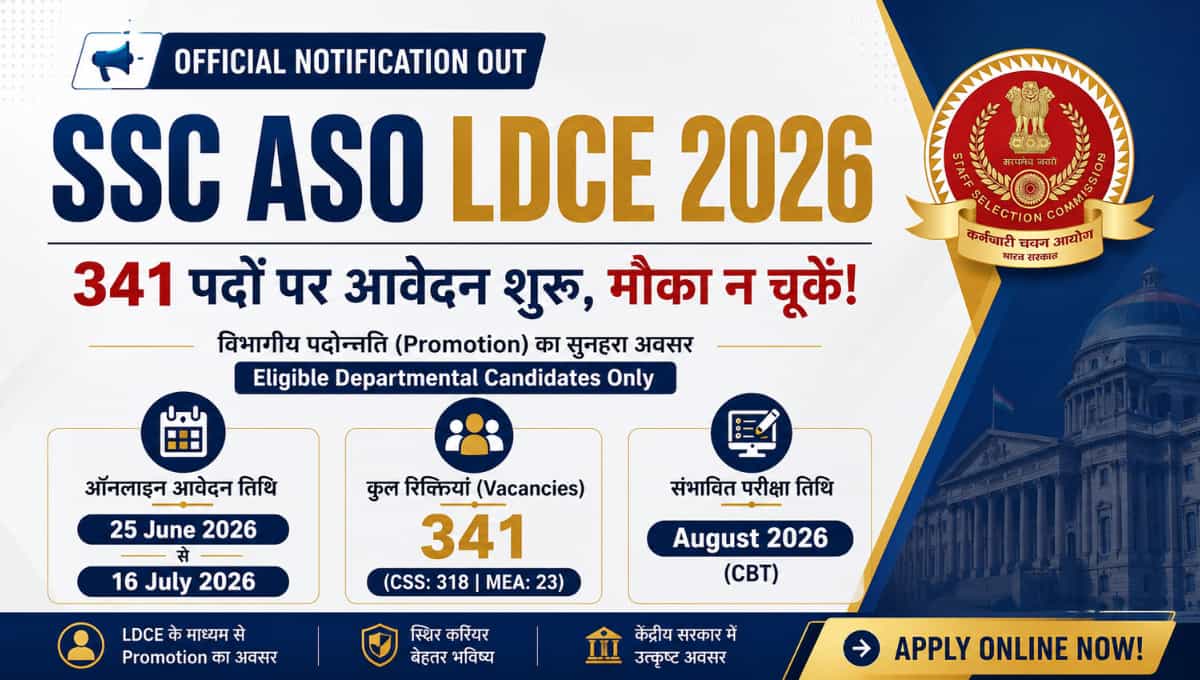 SSC ASO LDCE 2026 भर्ती