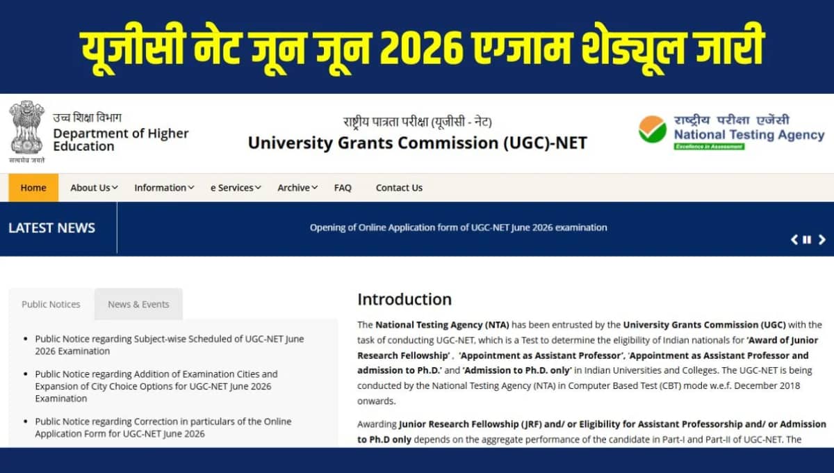 UGC NET जून 2026 Exam Date घोषित