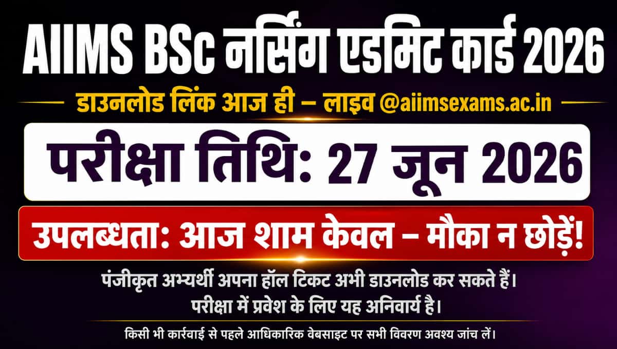 AIIMS BSc Nursing Admit Card 2026