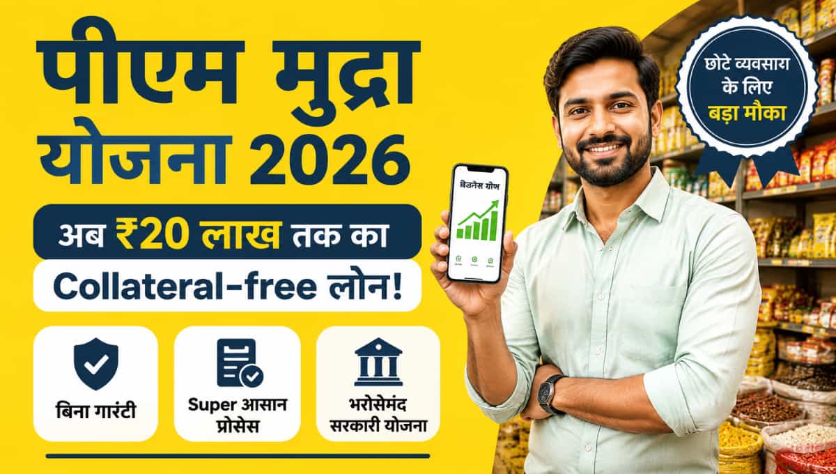 PM Mudra Yojana 2026