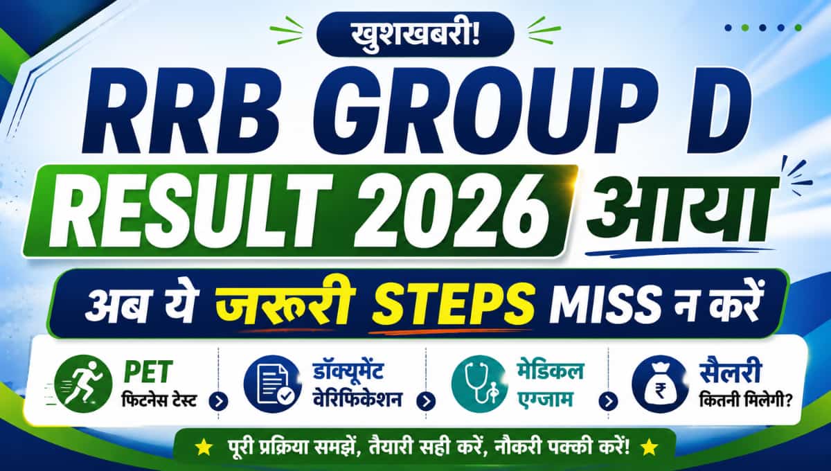 RRB Group D Result 2026 आया, अब ये जरूरी Steps Miss न करें