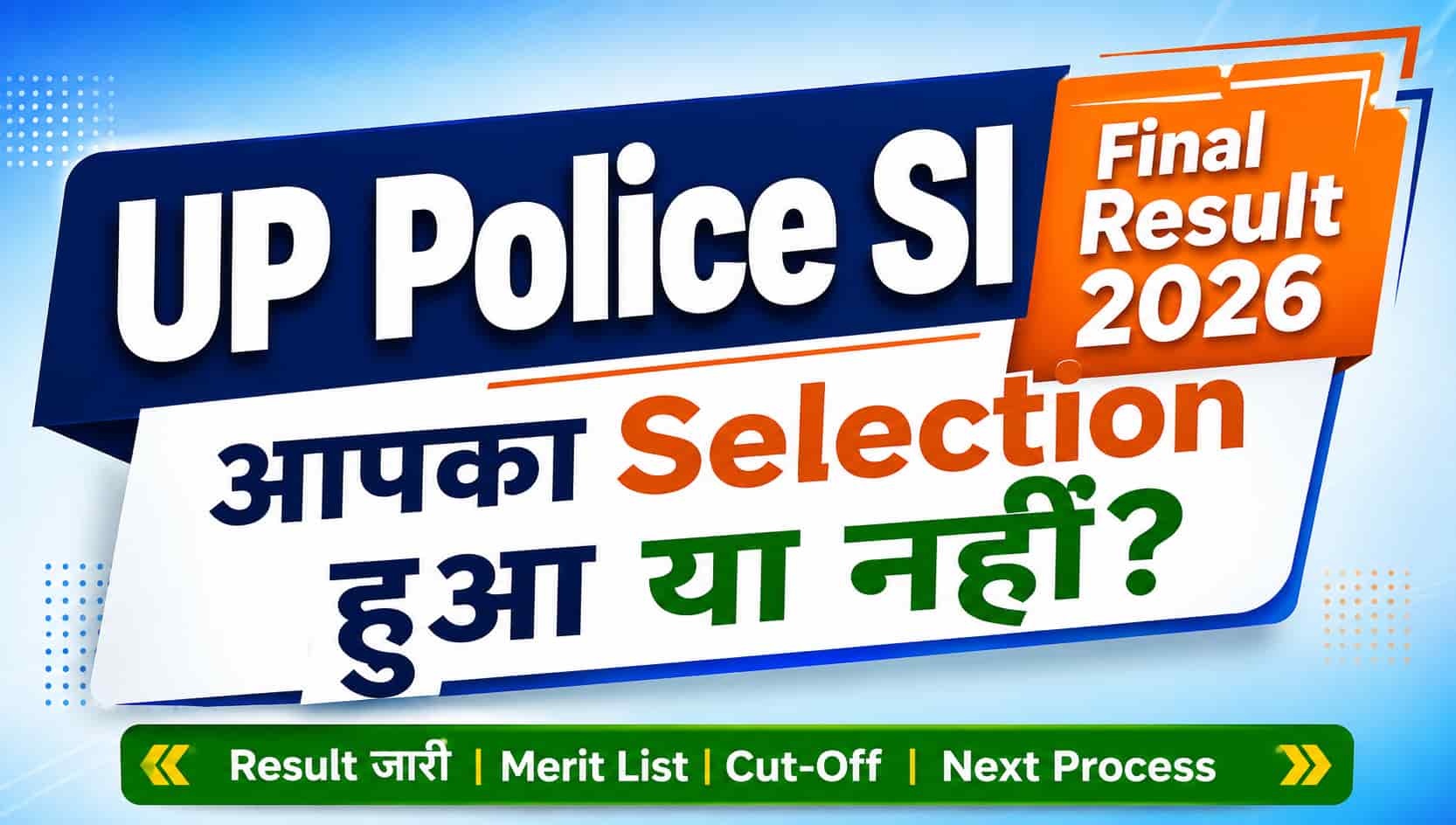 UP Police SI Final Result 2026: आपका Selection हुआ या नहीं?