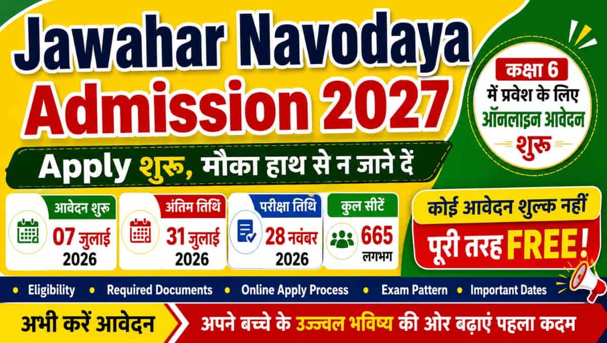 NVS Class 6 Admission 2027: Apply शुरू, मौका हाथ से न जाने दें