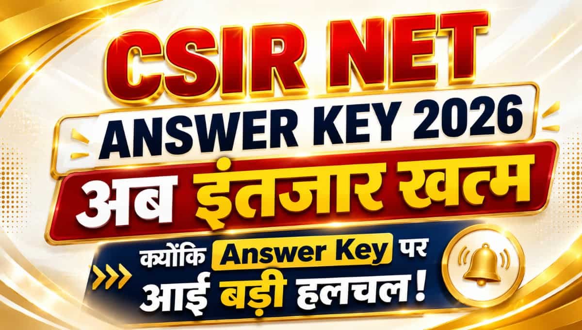 CSIR NET Answer Key 2026: अब इंतजार खत्म क्योकि Answer Key पर आई बड़ी हलचल
