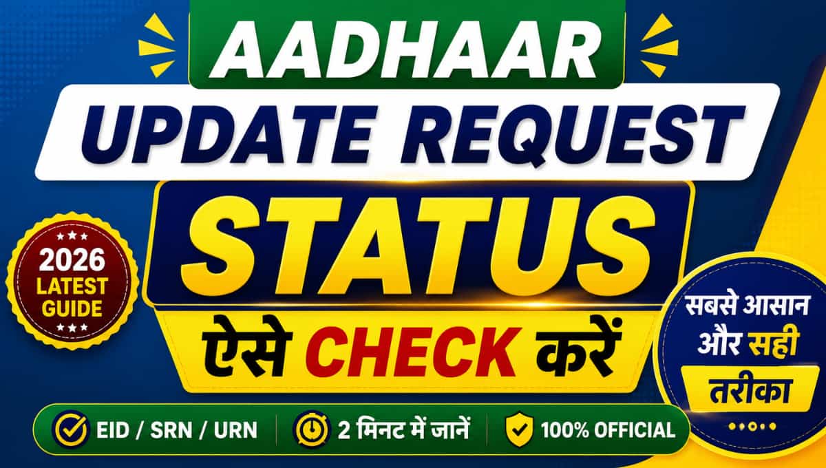 Aadhaar Update Request Status ऐसे Check करें