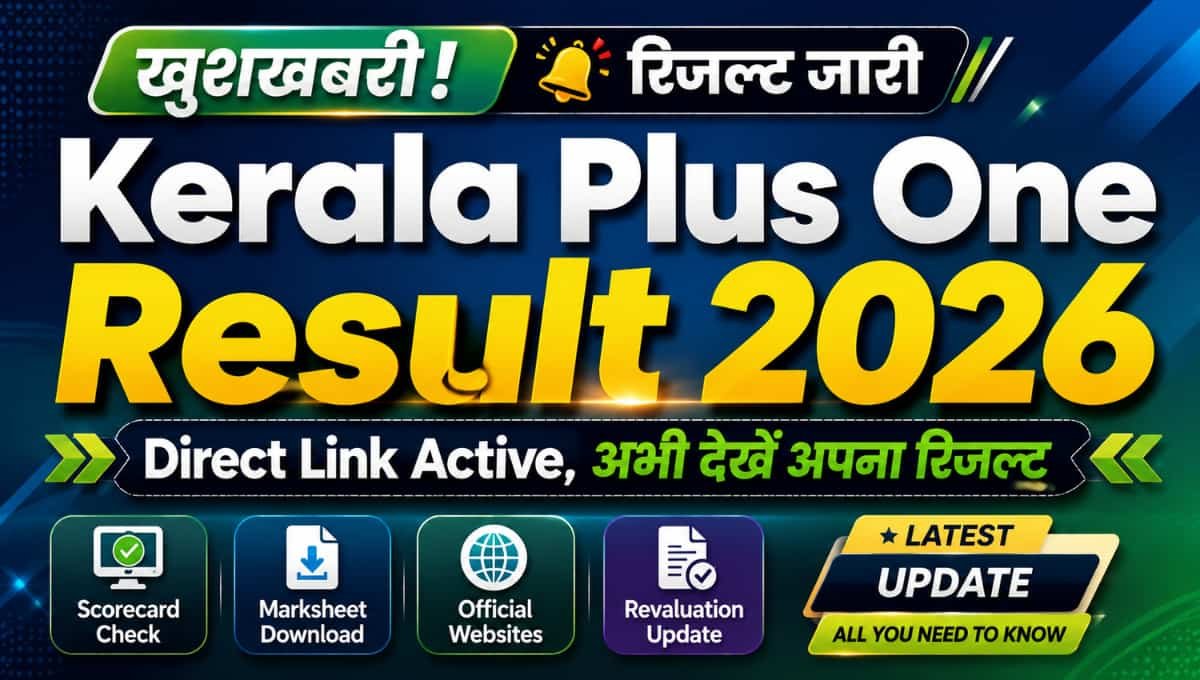 Kerala Plus One Result 2026: Direct Link Active, अभी देखें अपना रिजल्ट