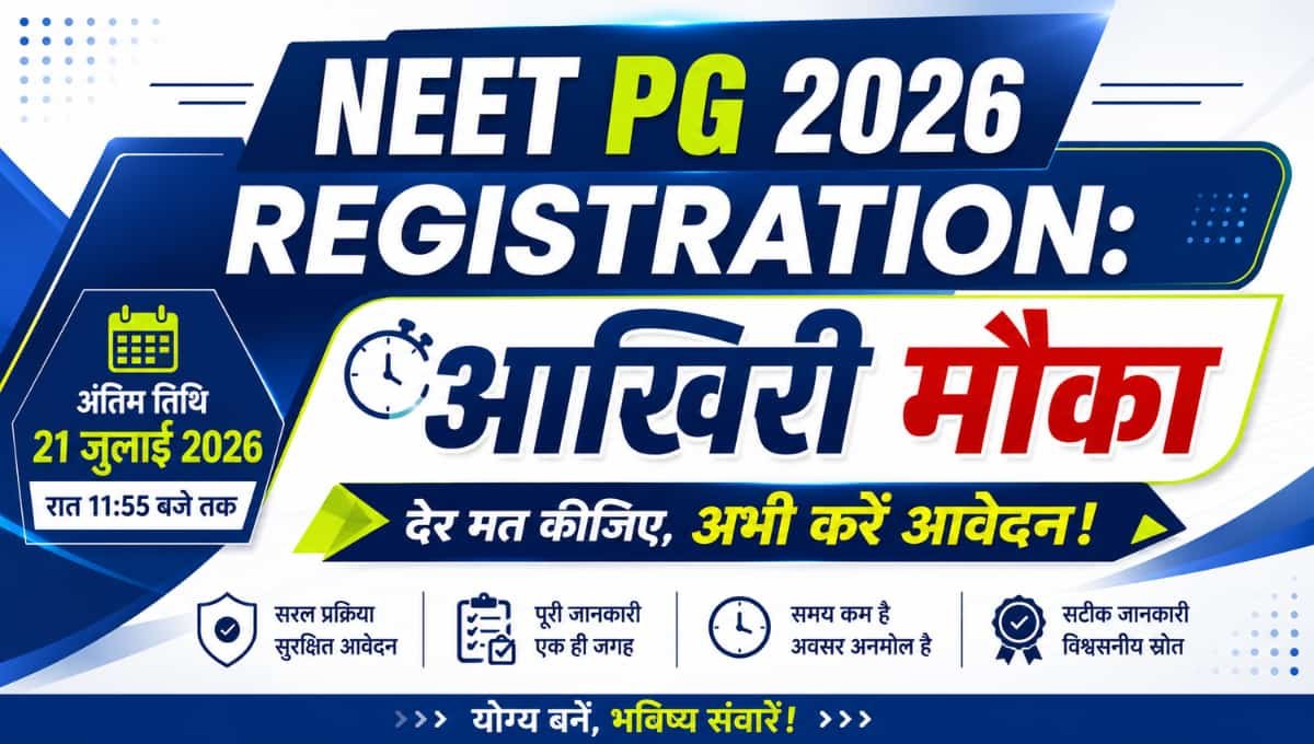 NEET PG 2026 Registration: आखिरी मौका