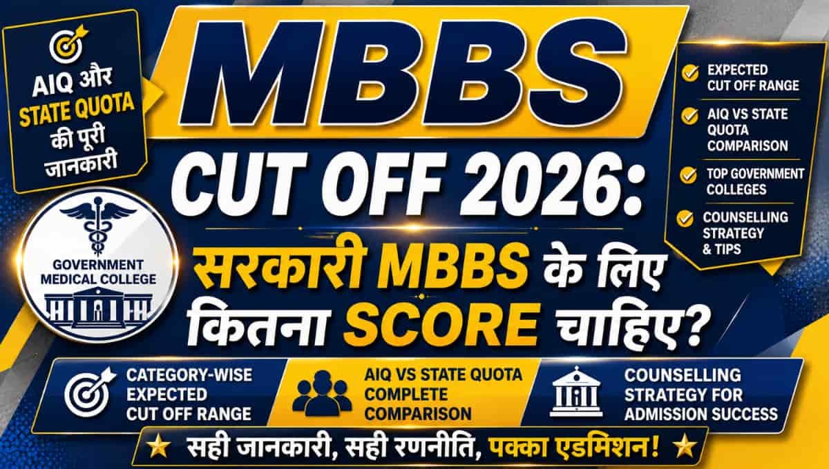 MBBS Cut Off 2026: सरकारी MBBS के लिए कितना Score?