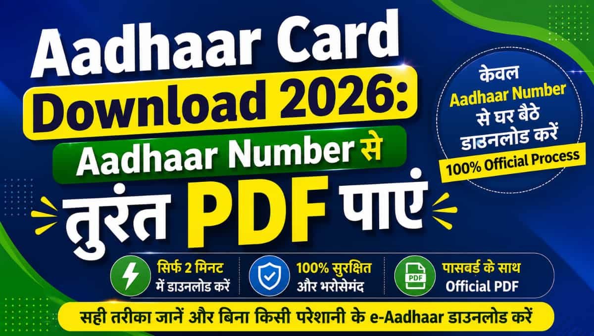 Aadhaar Card Download 2026: Aadhaar Number से तुरंत PDF पाएं