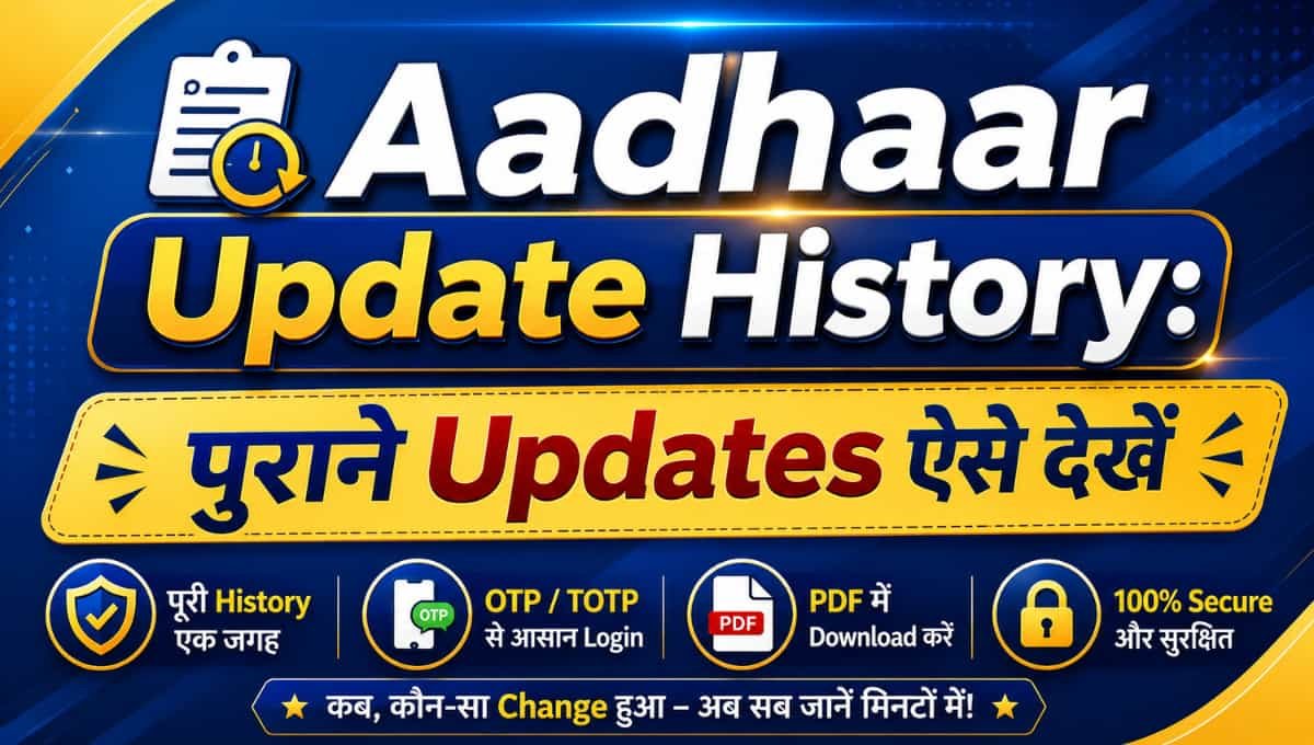 Aadhaar Update History: पुराने Updates ऐसे देखें
