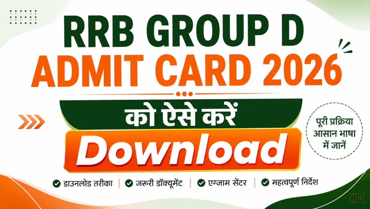 RRB Group D Admit Card 2026 को ऐसे करें Download