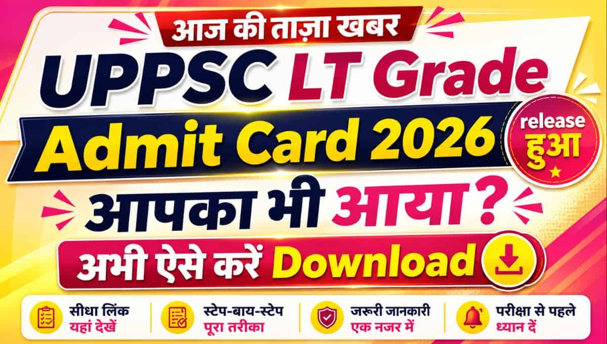 UPPSC LT Grade Admit Card 2026 release हुआ, आपका भी आया? अभी ऐसे करें Download