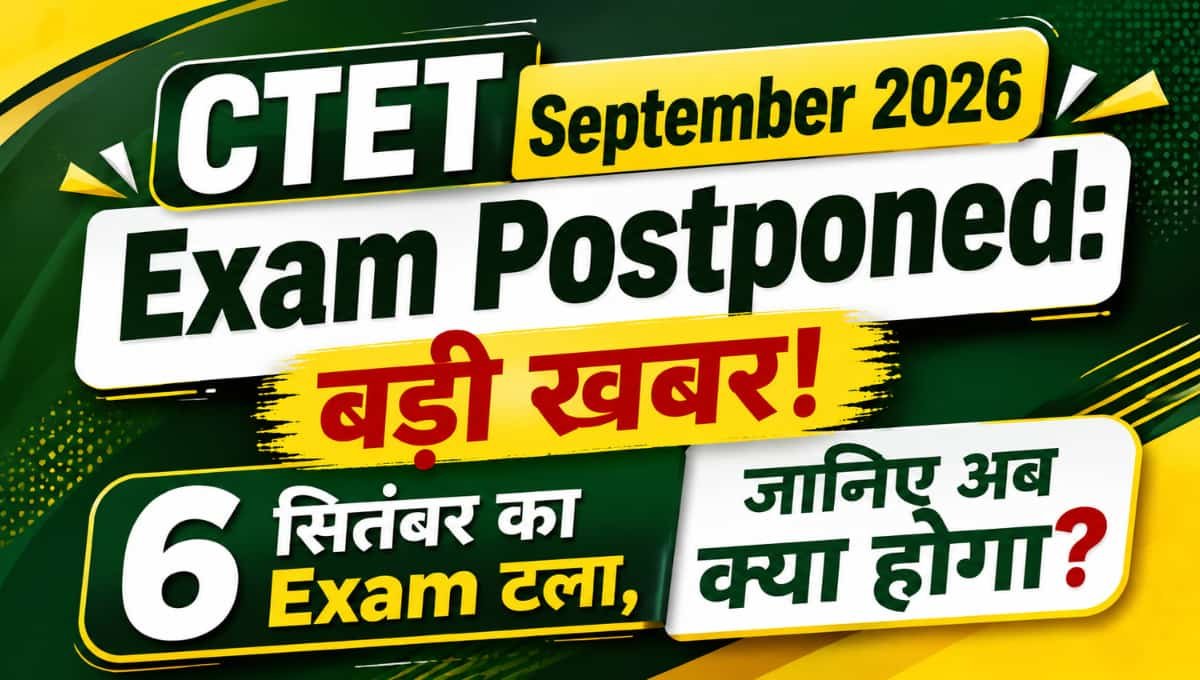 CTET September 2026 Exam Postponed: बड़ी खबर! 6 सितंबर का Exam टला, जानिए अब क्या होगा?