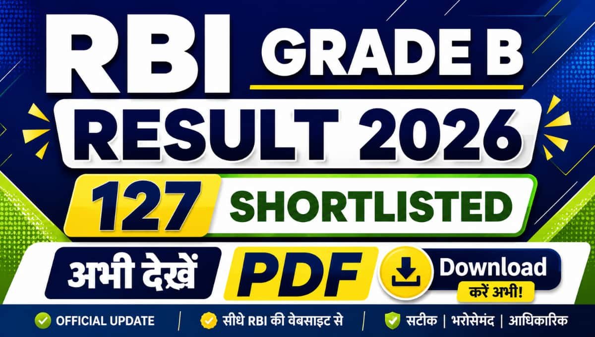 RBI Grade B Result 2026 : 127 Shortlisted, अभी देखें PDF