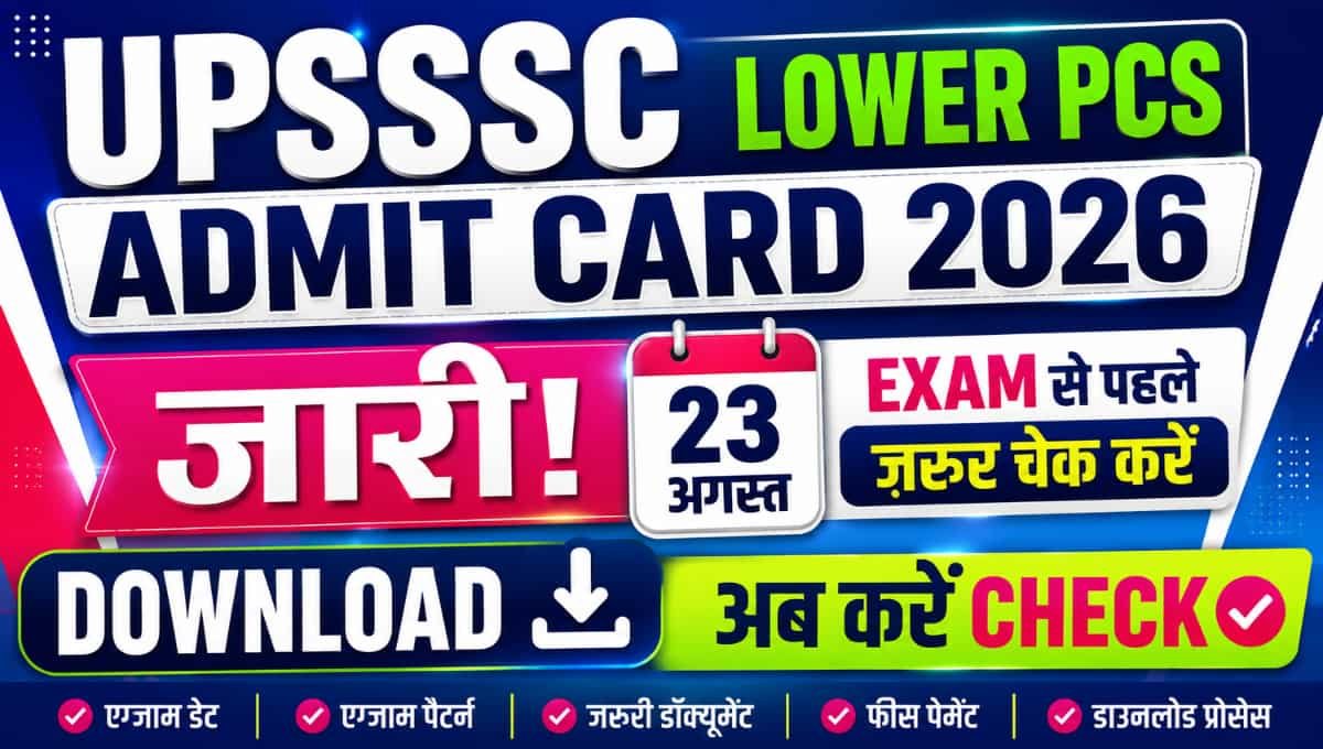 UPSSSC Lower PCS Admit Card 2026 जारी! 23 अगस्त Exam से पहले जरूर चेक करें